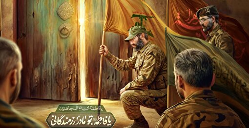 الگوی فاطمیِ مقابله با تحریف و شرایط امروز منطقه