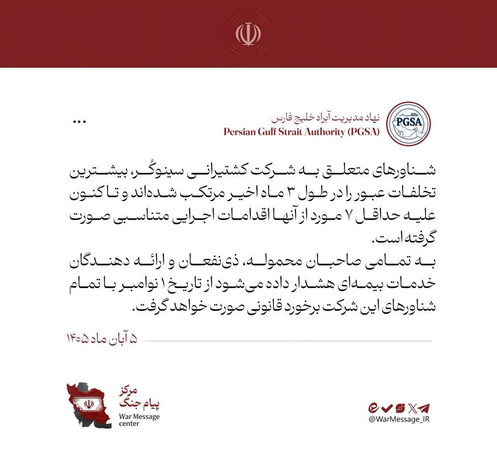 سبک مدیریت تنگه هرمز/ هرکه تخلفش بیشتر، تنبیه‌اش شدیدتر