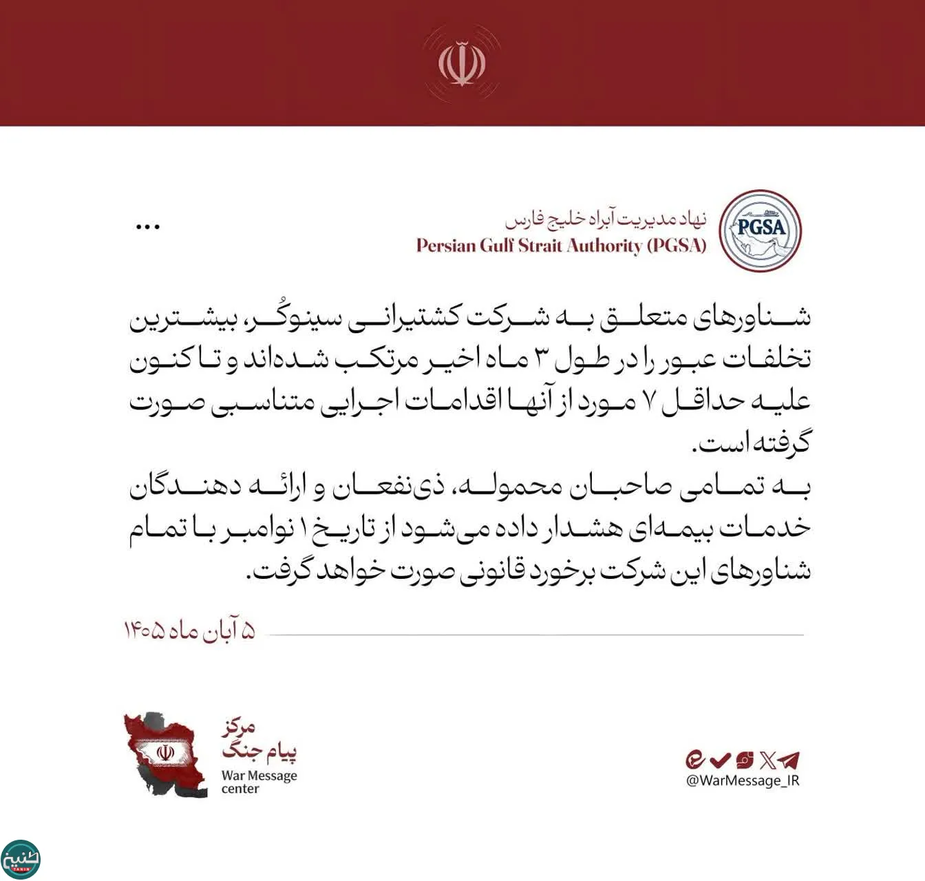 سبک مدیریت تنگه هرمز/ هرکه تخلفش بیشتر، تنبیهاش شدیدتر سبک مدیریت تنگه هرمز/ هرکه تخلفش بیشتر، تنبیهاش شدیدتر