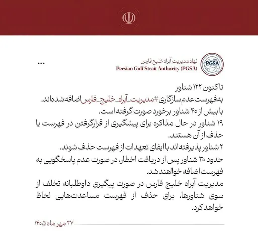 لیست سیاه تنگه هرمز ۱۲۲ تایی شد